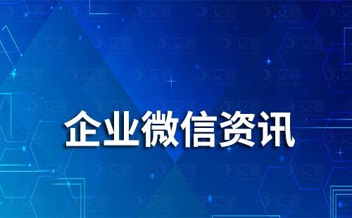 企業(yè)微信怎么查看對方把我刪了