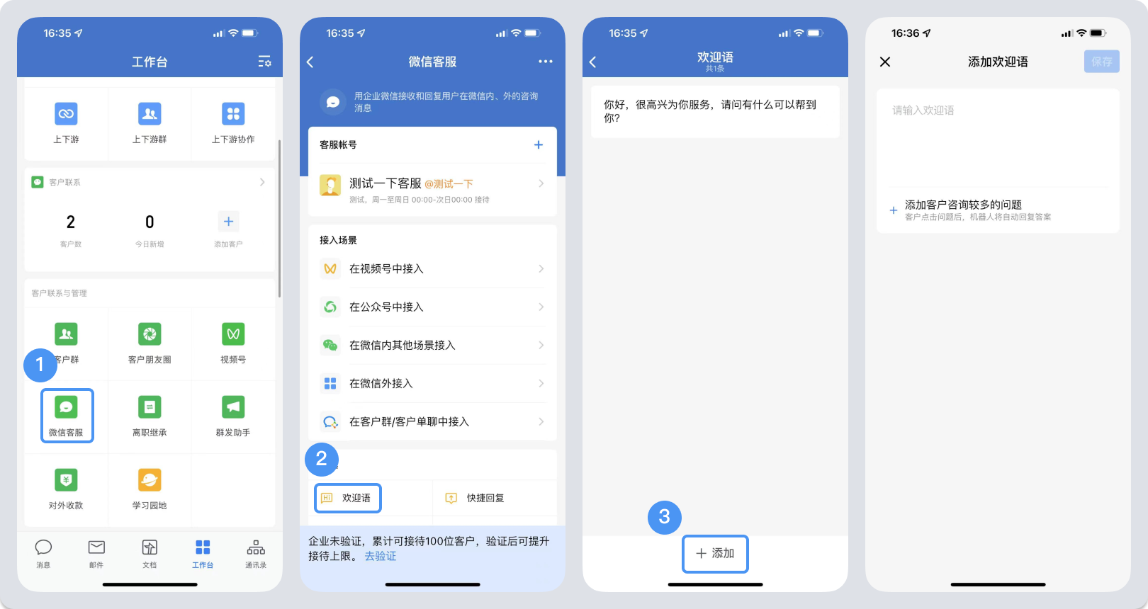 企業微信自動歡迎語怎么設置