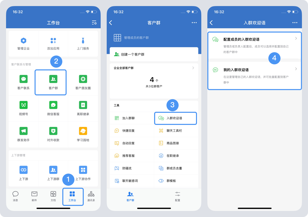 企業微信自動歡迎語怎么設置
