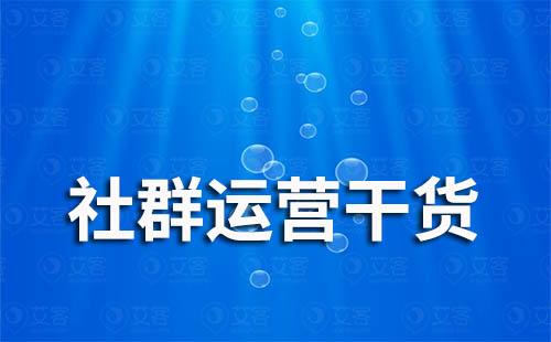 如何提升私域社群轉化率