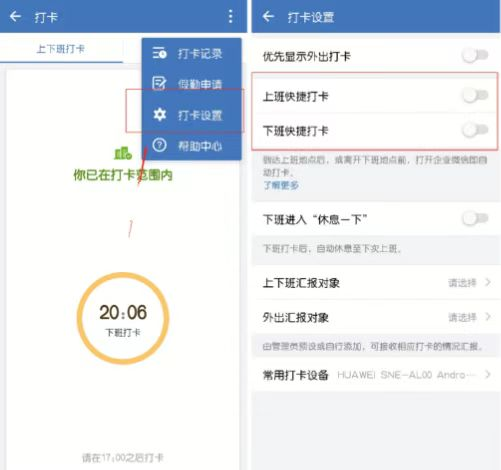 企業微信自動打卡