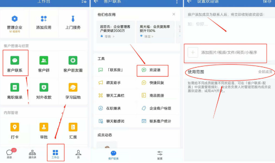 企業微信歡迎語