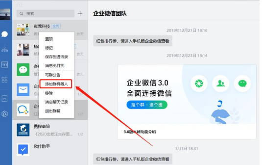企業(yè)微信機器人