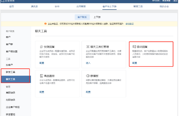 企業微信自動回復