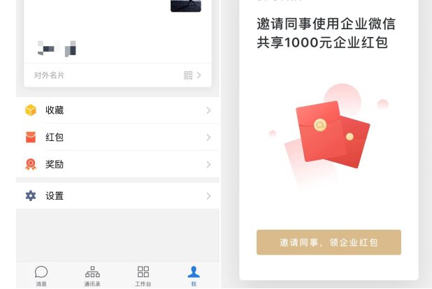 企業微信紅包